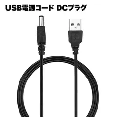 USB 電源 コード DC AC プラグ アダプタ 充電 ヘッドホン ポータブル 5.5×2.1mm 5V 1A 対応 1m 給電 アクセサリ 周辺機器 _e