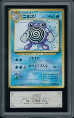 【PSA8】ニョロゾ 旧裏 初版 マーク無し POLIWHIRL 061 PSA8】ニョロゾ 旧裏 初版 マーク無し POLIWHIRL 061 - メルカリ