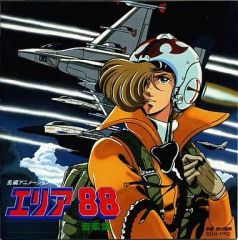エリア88 販促ポスター B3 一角獣の軌跡 1995年 新谷かおる エリア88 販促ポスター B3 一角獣の軌跡 1995年 新谷かおる - メルカリ