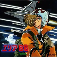 2025年最新】エリア88 サントラの人気アイテム - メルカリ