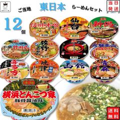 カップ麺 詰め合わせ 箱買い ヤマダイ 福袋 カップラーメン まとめ買い 凄麺 12種類 東日本 レトルト食品 インスタントラーメン ご当地 ご当地ラーメン ケース 箱 インスタント食品 即席ラーメン 常温保存