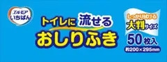 【３セット】エルモアいちばん　トイレに流せるおしりふき　５０枚 【 カミ商事 】 【 おしりふき 】のサムネイル