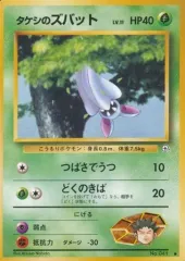 【中古】ポケモンカードゲーム(旧裏面) No.041[●]：タケシのズバット LV.11のサムネイル