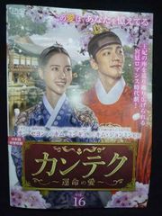 カンテクdvd全巻セット全16巻 運命の愛 チン・セヨン 韓国ドラマ