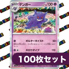 ポケモンカード ゲンガー ポルタ―ガイスト ホロウグイブ sv2a R 約100枚セット まとめ売り