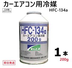 HFC-134a エアコンガス クーラーガス 高圧ガス保安法対象外商品 - メルカリ
