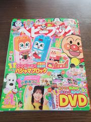 ベビーブック　12.1月合併号　ブロック　DVDなし
