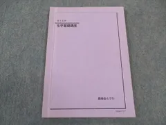 2024年最新】鉄緑会化学基礎講座の人気アイテム - メルカリ