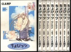 ちょびっツ 1-8巻セット コレクター商品 全初版 コミック】ちょびっツ(全8巻)セット | 全巻セットまとめ買い