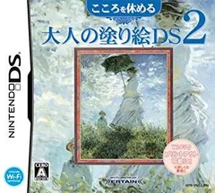 【中古】こころを休める大人の塗り絵DS 2 bme6fzu