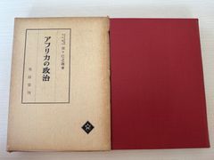 アフリカの政治／百々巳之助　有信堂
