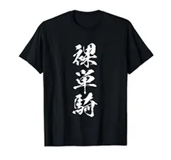 2024年最新】おもしろtシャツ 裸の人気アイテム - メルカリ