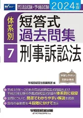 2024年最新】刑事訴訟法の人気アイテム - メルカリ