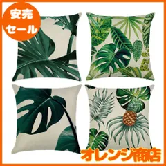 大安売】Dekori クッションカバー 45×45Cm 4枚セット 北欧 緑の葉のパターン 座布団カバー おしゃれ リネン クリスマス プレゼント 亜麻  部屋雑貨 ソファー 車用 インテリア 飾り ベッド 背当て 枕カバー 自宅用 贈り物 - メルカリ