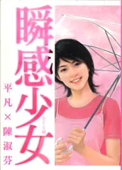 2025年最新】平凡 陳淑芬の人気アイテム - メルカリ