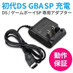 2025年最新】ゲームボーイアドバンスsp 充電器の人気アイテム