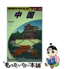 2024年最新】地球の歩き方 中国の人気アイテム - メルカリ