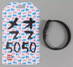 [중고] 마커 태그 남성 50 여성 50 여행 카리스마 납품 러기지 태그 [이치 반 쿠지 수요일 어떨까요 사자 엄청 있어] H상