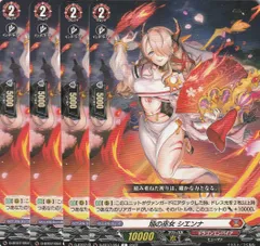 カードファイトヴァンガード 焔の巫女ゾンネ ローナ RRR仕様 各4枚セット 状態A-〕焔の巫女ローナ【RRR】{D-SS01/011}《ドラゴンエンパイア》