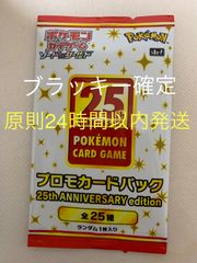 ポケモンカード 25周年 プロモレシラム、ゼクロム確定パック - トレカ