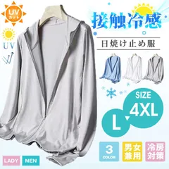 日焼け止め服 未使用 接触冷感 パーカー ラッシュガード メンズ レディース トップス UVカット  UPF50+ ラッシュパーカー UVパーカー 紫外線対策 冷房対策 ライトアウター 涼しい 男女兼用 xcp01