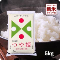 新米 山形県産つや姫5kg お米 令和5年産 白米