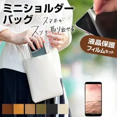 Apple iPhone 12 mini [5.4インチ]  機種で使える スマホ ショルダー ポーチ バッグ シンプル 縦型 斜めがけ ポシェット ミニ ショルダーポーチ と 反射防止 液晶保護フィルム