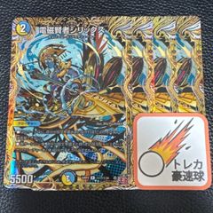 電磁賢者シリックス シークレットb 4枚セット【DM0881】