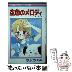 2024年最新】空色のメロディの人気アイテム - メルカリ