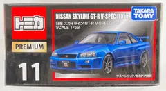 タカラトミー トミカプレミアム 日産スカイラインGT-R V-SPECII Nur 11