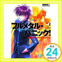 疾るワン・ナイト・スタンド―フルメタル・パニック! 2 (富士見ファンタジア文庫) [文庫] [Mar 01, 1999] 賀東 招二; 四季 童子_02