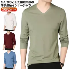 2枚セット インナーシャツ メンズ 夏 接触冷感 長袖 アンダーシャツ 丸首 Vネック ストレッチ 冷感 通気 速乾 吸汗 消臭 インナーウェア 作業