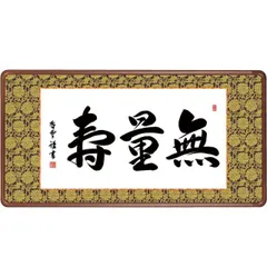 2025年最新】 阿弥陀如来 掛け軸の人気アイテム - メルカリ