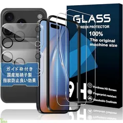 対応 iPhone 17 Pro ガラスフイルム 用の ガイド枠付き 【 iPhone17pro フイルム（２枚入り） + カメラフィルム（２枚入り）+ ガイド枠 】 いpほね17プロ 強化ガラス 液晶 アイフォン 17pro 保護フィルム 国産旭硝