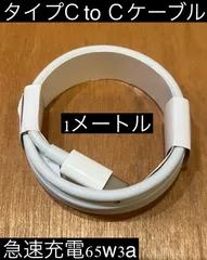 1m 1本 タイプC to Cケーブル 急速充電 65w 3a iPhone15 Android アイコス switch typec to c 高耐久 pc モニター MacBook パソコン TYPE C to C タイプc スマホ ゲーム機