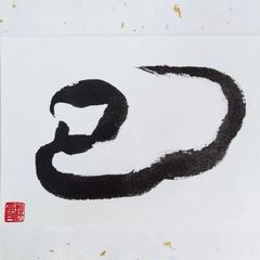 No.22『巳』画仙紙はがき 書 手描き 1点もの