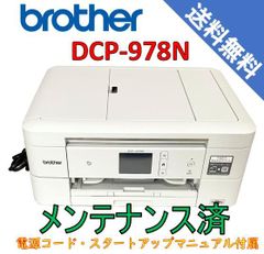 （中古）ブラザー プリンター A4 インクジェット複合機 DCP-J978N-W (白モデル/ADF/有線・無線LAN/手差しトレイ/両面印刷/レーベル印刷)（美品）