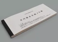 活版？車内補充券☆国鉄☆都区内☆未使用☆一冊 美術品