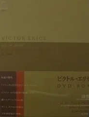 2025年最新】ビクトル・エリセ dvdの人気アイテム - メルカリ