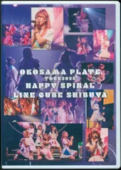おこさまぷれ〜と。 DVD 8枚セット＋オマケ1枚 おこさまぷれ〜と。 DVD 8枚セット - メルカリ