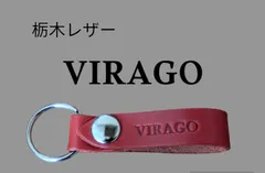 選べる10色　YAMAHA ビラーゴ　栃木レザー　キーホルダー　本革　ヤマハ　ドラッグスター　VMAX　XJR　XT1200　MT-09　MT-10　XSR900　YZF　TZR　FZR　TDW　XJ900　MT-07　SRX　TMAX　MT-03