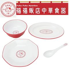 福福飯店 中華食器 4点セット