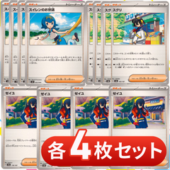 S1132　スイレンのお世話　スグリ　ゼイユ　各4枚　合計12枚