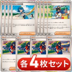 S1132　スイレンのお世話　スグリ　ゼイユ　各4枚　合計12枚