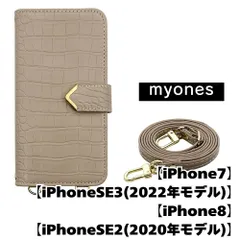 【新品未使用】iPhone SE 第3世代 (2022) 第2世代(2020) スマホショルダー 手帳型 ケース (グレージュ) myones 斜めがけ ストラップ付き クロコ柄 型押し スタンド   myones-case021-iphone7-greg