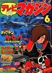 【値下げしました】現品限り 激レア商品 昭和53年 1978年 テレビ マガジン 現品限り 激レア 昭和53年 1978年 テレビ マガジン - メルカリ
