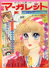 2025年最新】週刊マーガレット 昭和の人気アイテム - メルカリ