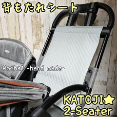 D-63】カトージ ツーシーター 背もたれシート リアシート - メルカリ