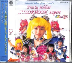 年最新ミュージカル セーラームーン cdの人気アイテム メルカリ