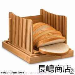 食パンカット ガイド 食パン スライサー 竹製 折り畳み式 省スペース 調整可能 使いやすい 収納簡単 パンカッター パン切り 包丁ガイド 竹素材 パン切りガイド